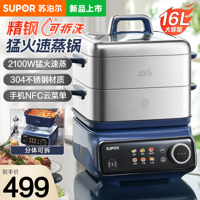 苏泊尔（SUPOR）猛火可拆洗电蒸锅2100W大功率猛火速蒸304不锈钢16L大容量炖蒸煮一体多功能上蒸下炖电蒸锅 16L 304精钢可拆洗