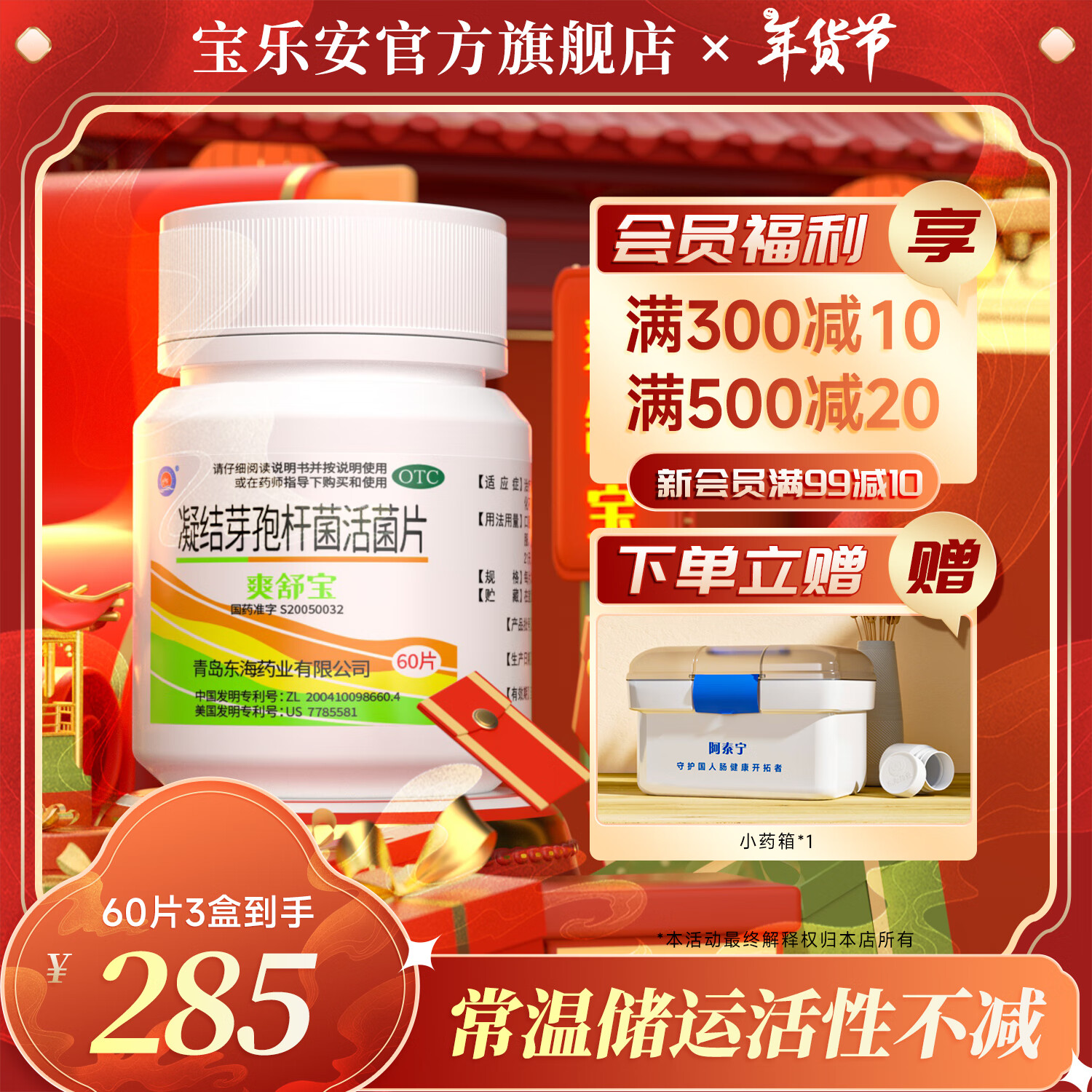 【官方药店】爽舒宝 凝结芽孢杆菌活菌片60片慢性便秘菌群失调消化不良生态通便方案 3盒装