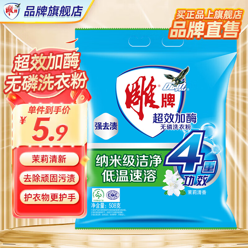 雕牌除菌无磷洗衣粉薰衣草馨香强效除菌除螨深层去污去渍洗衣粉 超效加酶508g