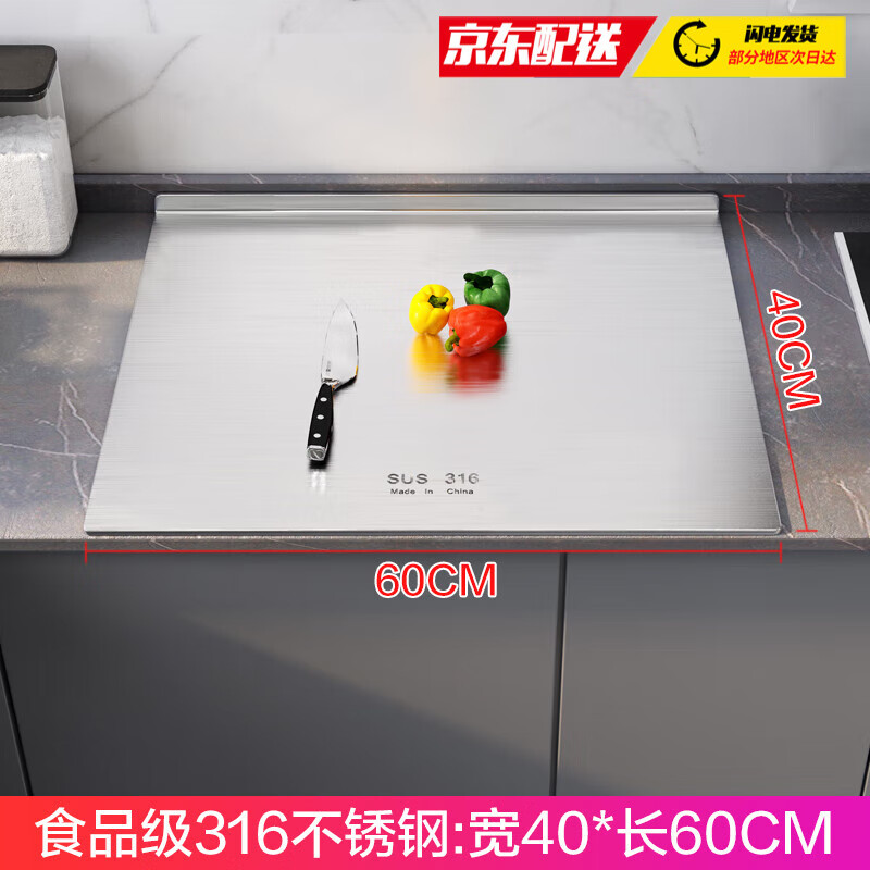 京臣316不銹鋼菜板面板抗菌防霉廚房家用揉和雙面加厚特大食品級案板 深40長60厚2.0折一邊