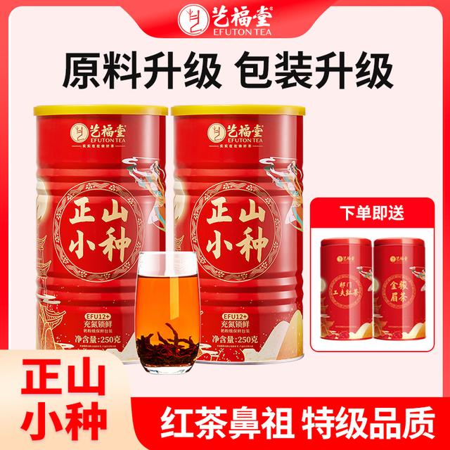 藝福堂茶業(yè)正山小種250g*2罐濃香特級(jí)花果香武夷山原產(chǎn)紅茶EFU12+ 250g*2 贈(zèng)祁門(mén)功夫紅茶36g*1金駿眉36g*1