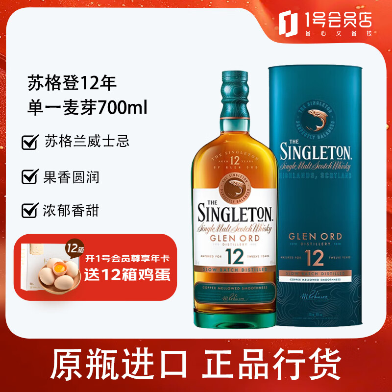 苏格登12年苏格兰高地产区单一麦芽 威士忌 洋酒700ml