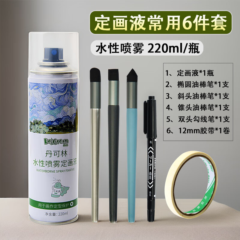 定畫(huà)液丹可林水性啞光定畫(huà)液油畫(huà)棒專(zhuān)用定型噴霧美術(shù)畫(huà)畫(huà)固色固定 1瓶220ml[油畫(huà)筆揉擦筆3支+勾線(xiàn)筆1支+美紋
