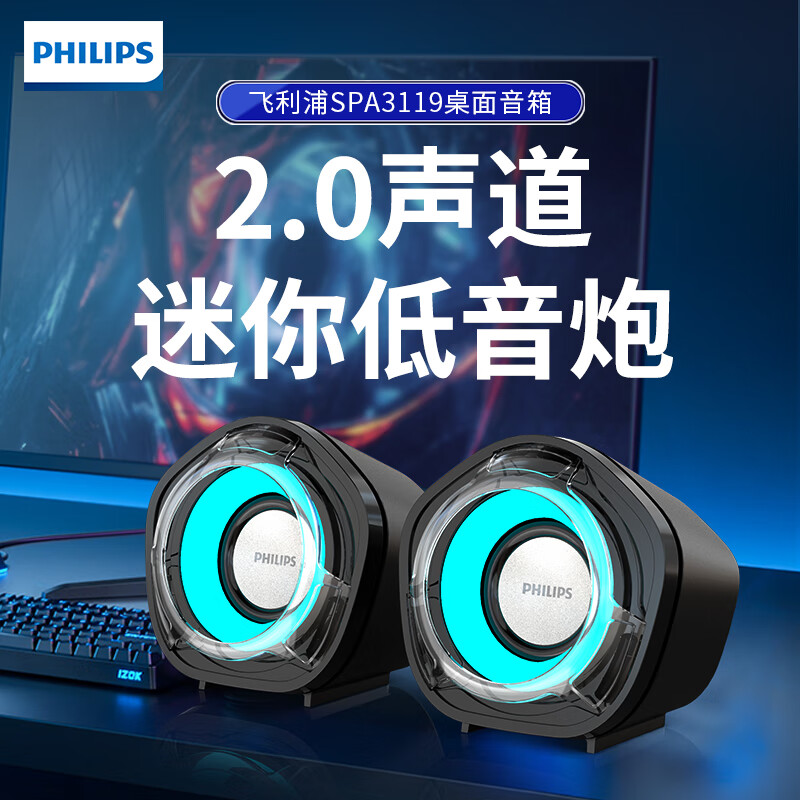 飞利浦台式电脑桌面音响娱乐影音办公多媒体笔记本音乐低音炮有线小音箱 SPA3119 有线+蓝牙发光版【2025新升级】