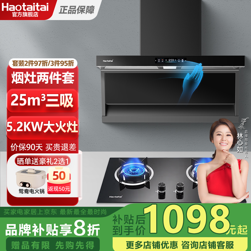 Haotaitai油煙機家用大吸力頂側(cè)雙吸自清洗變頻語音智能抽油煙機26立方爆炒揮手控制煙機灶具套裝AE5 套餐2【頂側(cè)三吸】TC1+經(jīng)典猛火灶