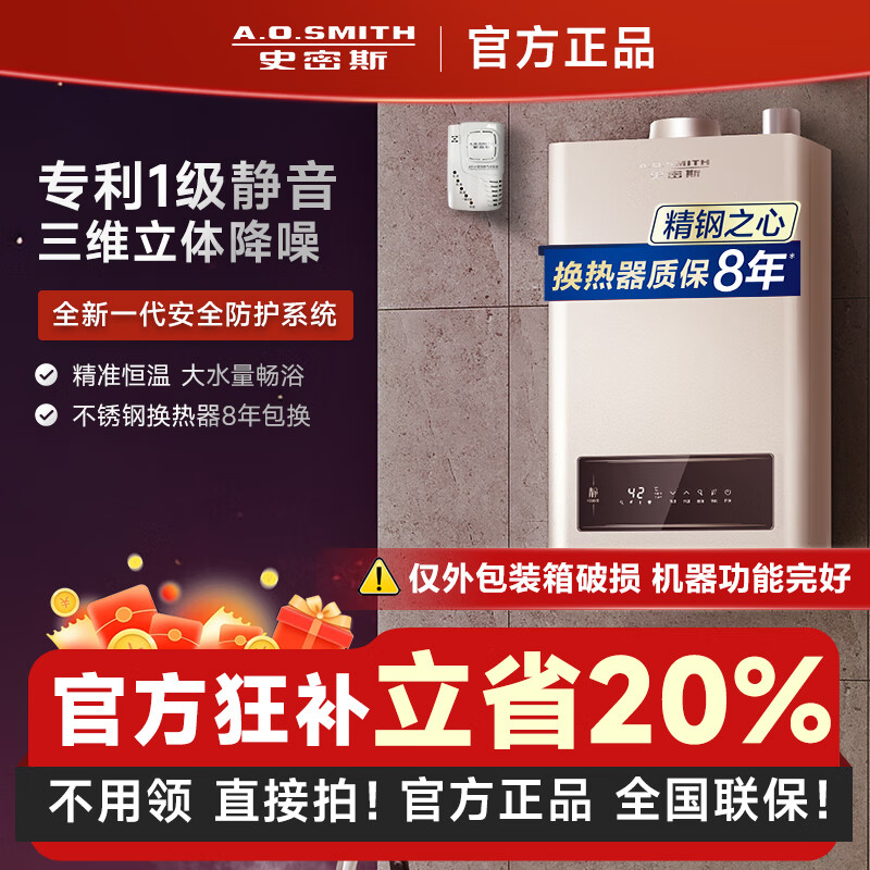 A.O.史密斯【箱损机】史密斯1级静音精钢燃气热水器TEW恒温大水量抗风防冻更静音更安全 16L 仅外包装箱瑕疵，机器完好