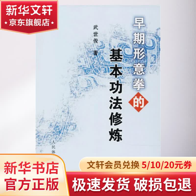 早期形意拳的基本功法修炼高性价比高么？