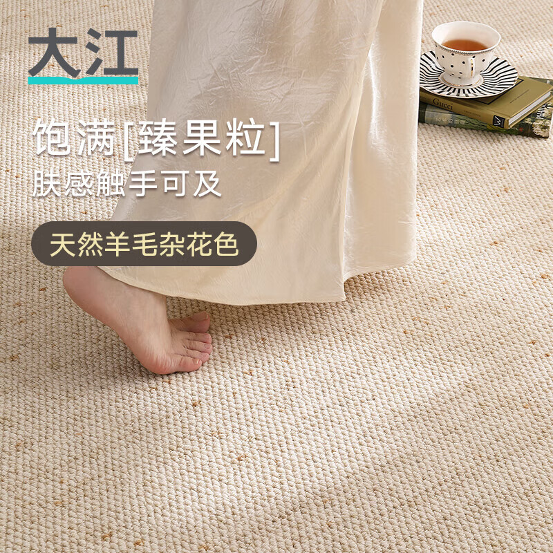 大江 羊毛客廳地毯輕奢高級(jí)大面積易打理臥室床邊毯隔音毯 云墅-琥珀 300x200cm