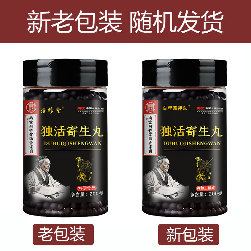 内廷上用同仁堂独活寄生丸浓缩丸补气血肝肾两亏舒筋健脾官方舰旗店