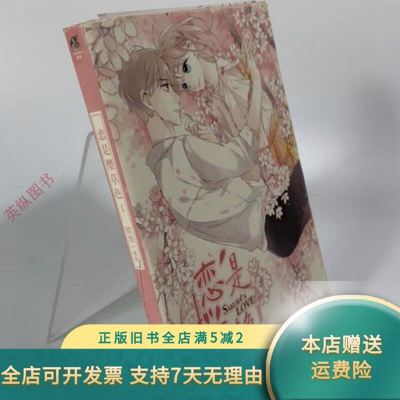【正版旧书】恋是樱草色1 浙江人民美术出版社
