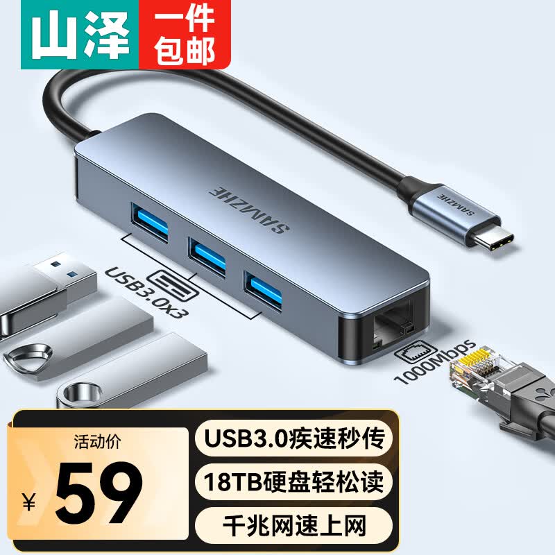 山泽USB3.0转千兆网口Type-c扩展坞RJ45有线网卡转接头拓展坞 笔记本电脑分线器转换器 Type-c款【千兆+usb3.0*3】4合1
