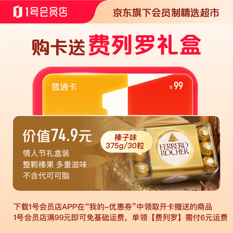 ���� ������FERRERO 黹��ɿ������ 375g/30�� ���˽� ��Ů�� ��1�Ż�Ա����ͨ�꿨