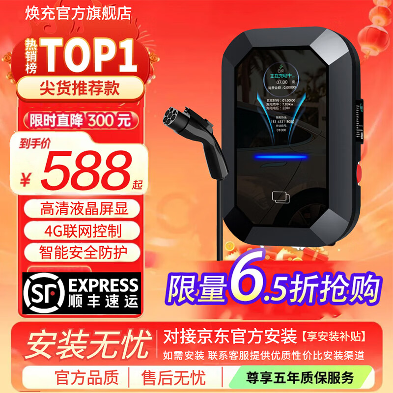 焕充新能源交流充电桩7kw家用220v电动汽车充电器通用壁挂适用五菱吉利几何长安糯玉米大众id小鹏mona 枪线5米 7kw一插即充【指示灯版】