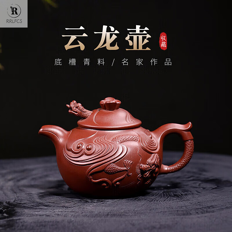 rrlfcs宜兴名家全手工紫砂壶茶壶陈洪军原矿鱼化龙壶泡茶壶功夫茶具