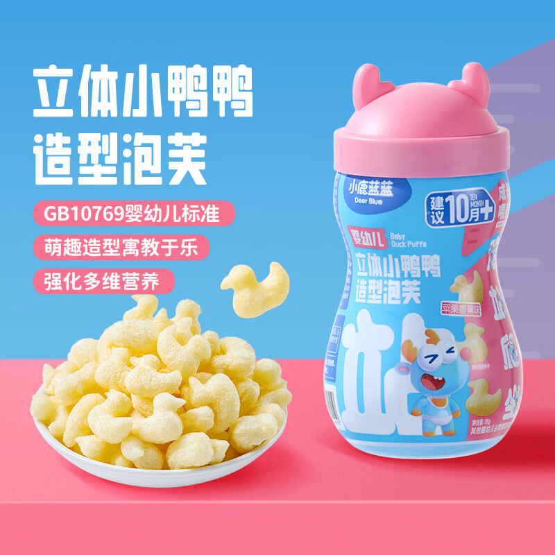 小鹿蓝蓝婴儿泡芙儿童零食磨牙多造型泡芙球溶豆米饼搭档 【10月+】鸭鸭泡芙苹果香蕉味1罐