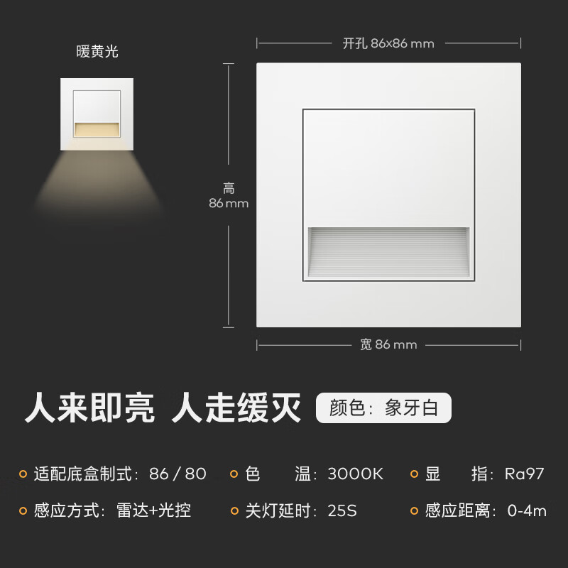 lipro感應地腳燈LED智能人體感應地腳燈樓梯感應燈走廊過(guò)道床頭臥室小 象牙白-雷達感應地腳燈-顯指Ra97