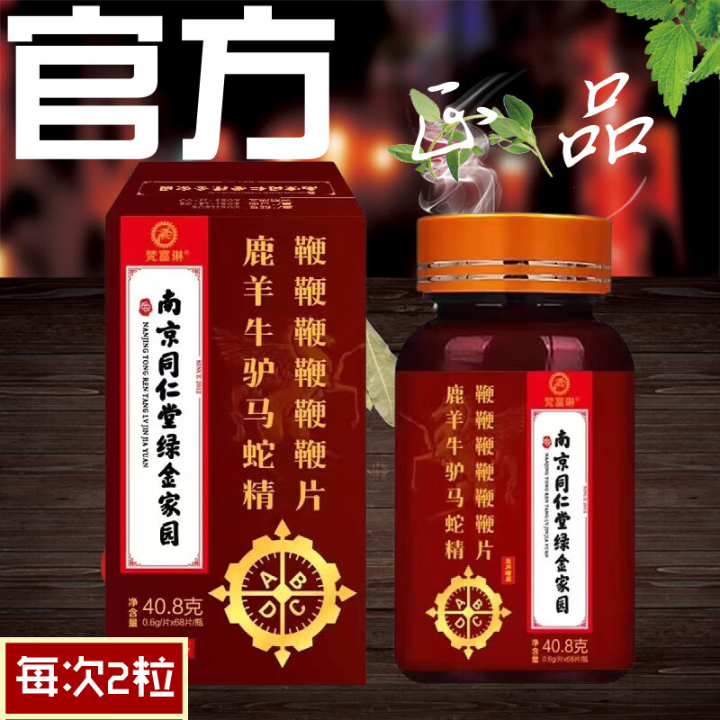 梵富琳鹿鞭片羊鞭牛鞭驴鞭马鞭鹿血鹿鞭鹿血精片 一盒体验装