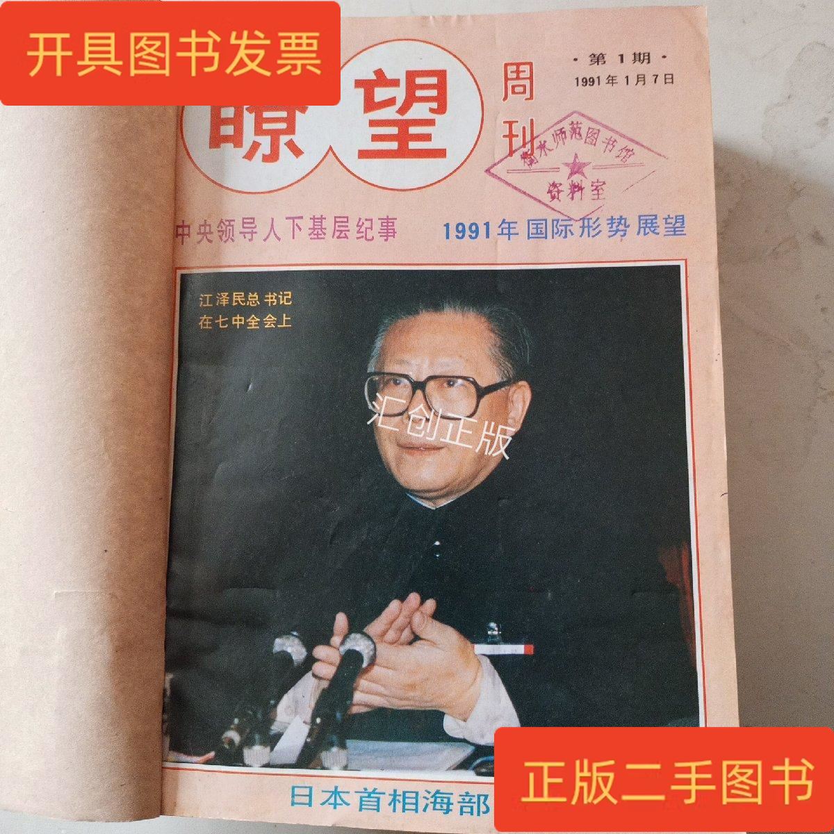 瞭望周刊社(瞭望周刊社领导班子)