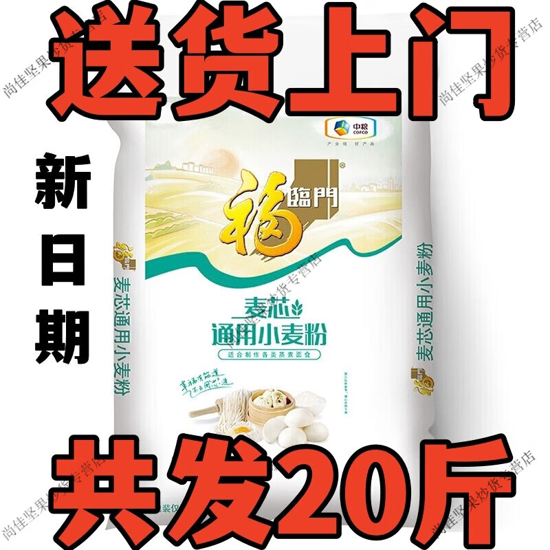 福临门面粉20斤麦芯通用小麦粉中筋粉 馒头包子烙饼等各类面 福临门麦芯通用小麦粉20斤