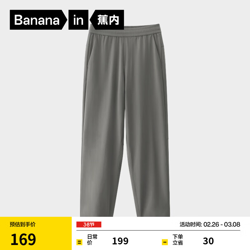 蕉内（Bananain）【王一博同款】凉皮男士冰丝速干防晒锥形长裤凉感透气吸湿休闲裤 【锥形】青木灰 L