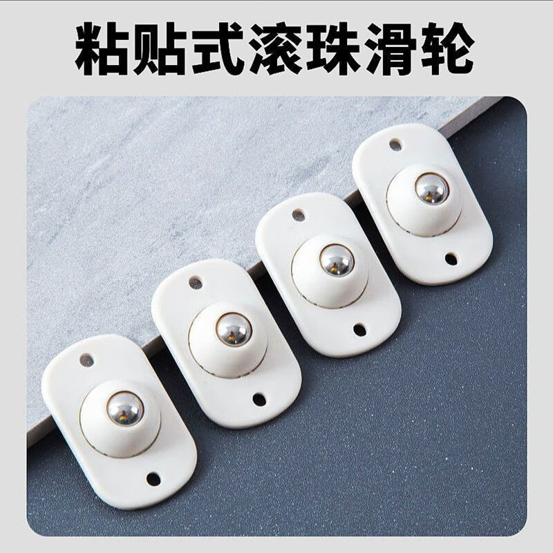 甜苗苗粘贴式万向滚珠滑轮子可移动小家用5金配件耐磨脚 万向轮白色4