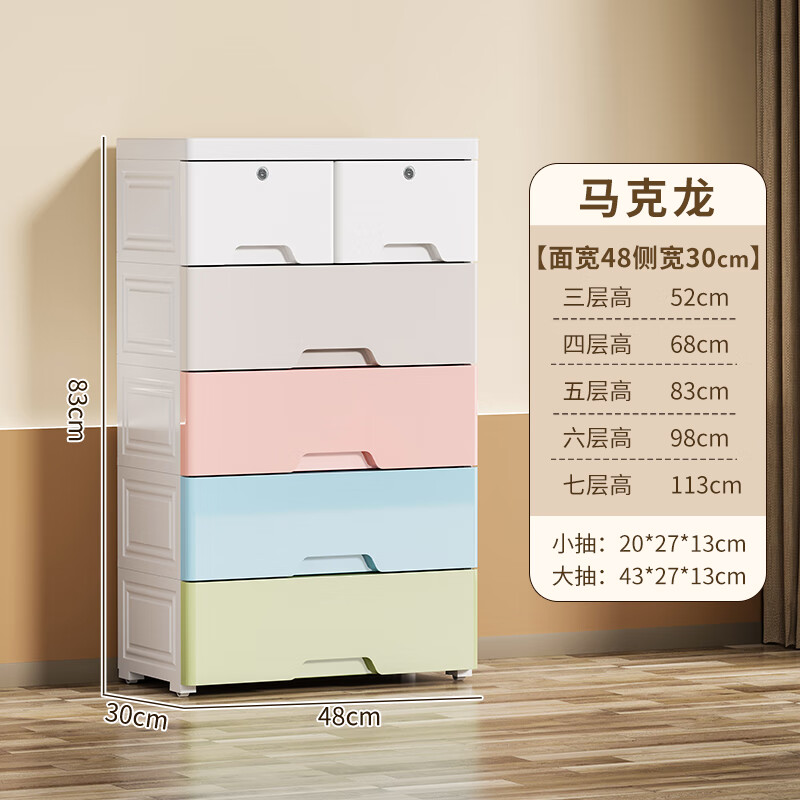 甲东里特大号加厚抽屉式收纳柜子塑料宝宝衣柜儿童玩具整理箱衣物储物柜 48宽马卡龙【店长推荐】 5层 【密封带锁】
