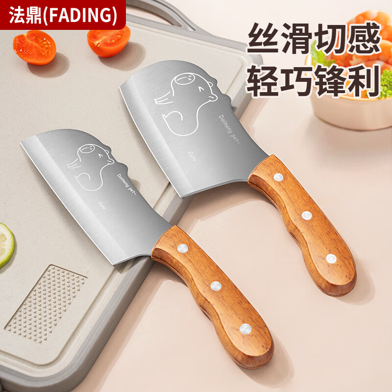 法鼎(FADING)家用菜刀厨房刀具卡皮巴拉刀锋利刀具套装切片刀水果刀辅食刀菜刀 菜刀+多用刀【店长推荐】