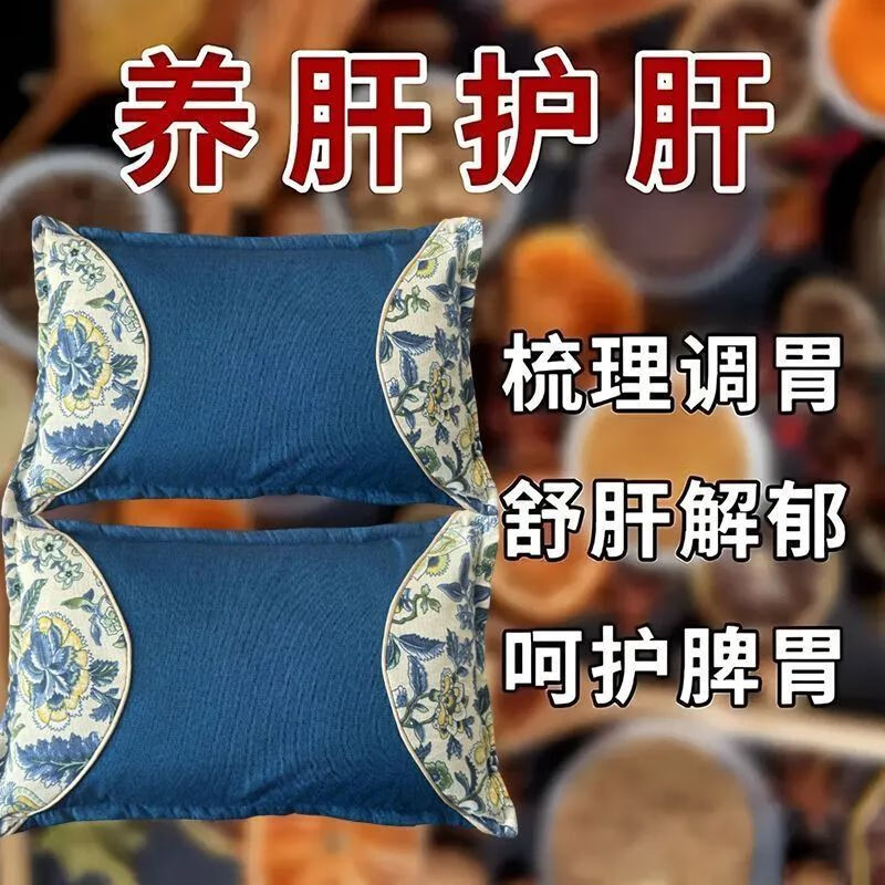 【百年传承养肝】安神助眠改善睡眠护肝养肝排毒清肝调理中药枕 99%的人选择养肝护肝