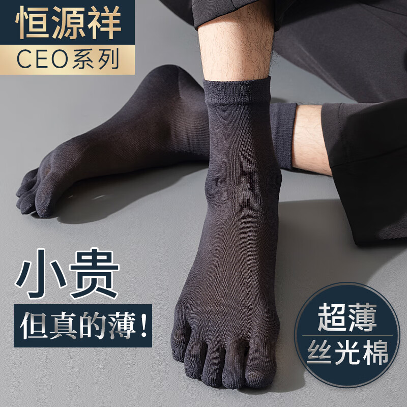 恒源祥五指襪男士超薄棉襪夏季薄款絲襪透氣商務(wù)中筒襪燒毛絲光棉男襪子 夏薄款 中筒深色 5雙 均碼 （適合40-44的腳碼）