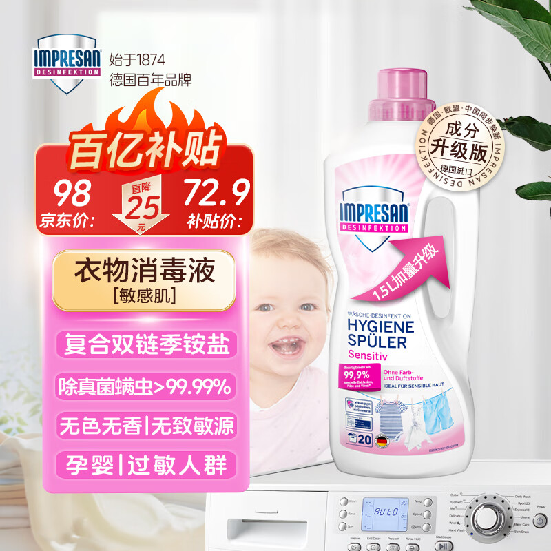 英普林氏衣物消毒液1.5L兒童嬰兒衣服除菌液除螨寵物玩具殺菌進口消毒水