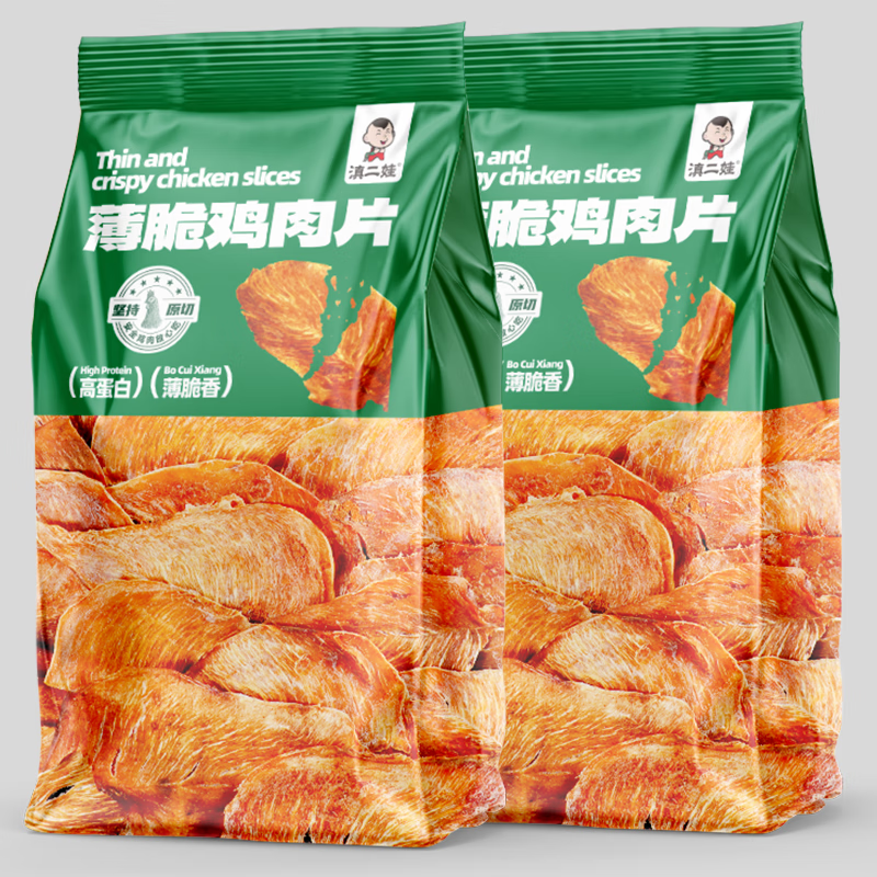 滇二娃薄脆雞肉片即食雞胸肉高蛋白肉類零食健身代餐休閑小吃解饞 2大包薄脆雞肉片【混合味】