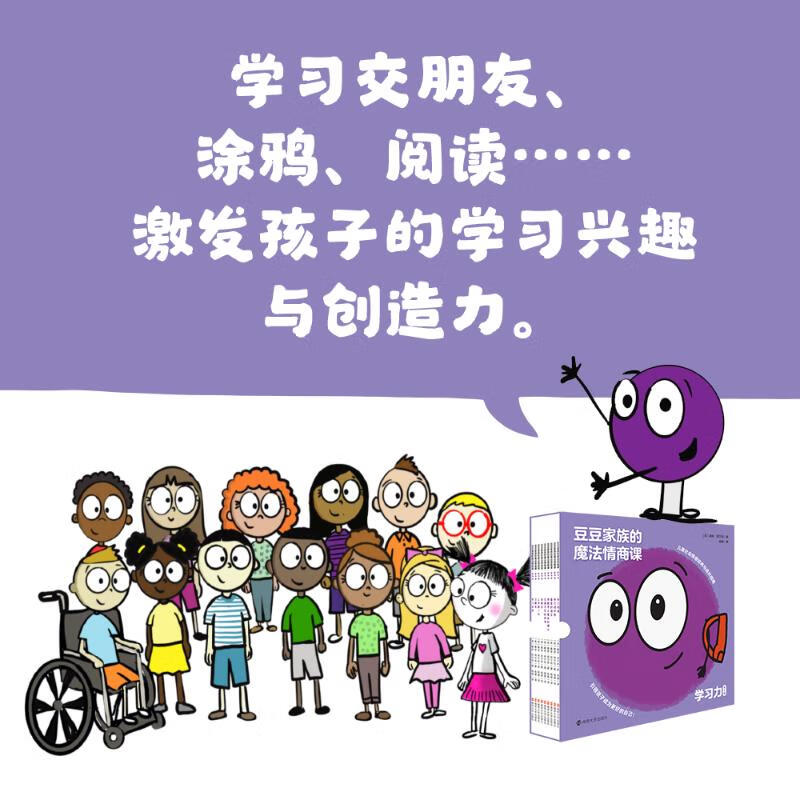 【乔伊姐姐推荐】豆豆家族的魔法情商课情绪全8册 情商儿童绘本3–6岁宝宝绘本儿童逆商培养启蒙绘本情绪管理与性格培养情商书睡前故事书 【9册】学习力 京东折扣/优惠券