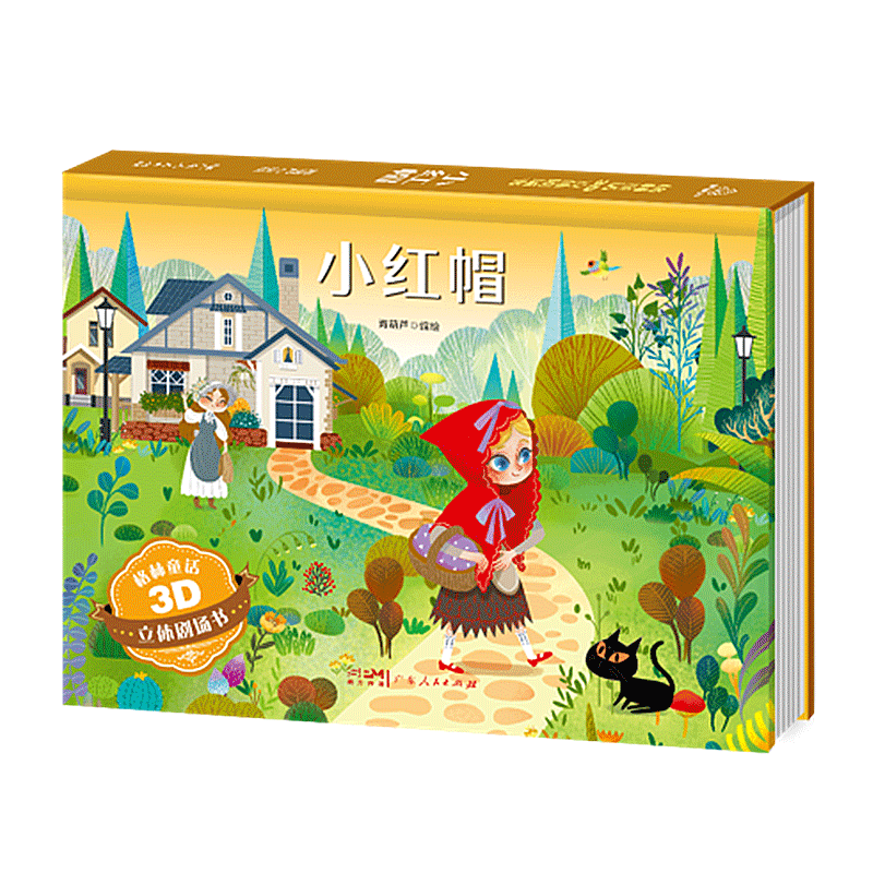 青葫芦儿童早教阅读器玩具3-6-10十岁男女孩生日礼物3D立体书中国西游记 小红帽【格林童话】