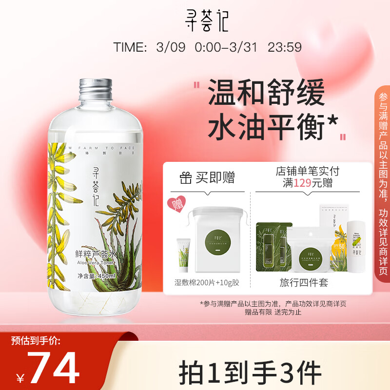 尋薈記蘆薈膠蘆薈凝膠茶樹清痘膏舒緩補(bǔ)水祛痘修護(hù)啫喱男女學(xué)生護(hù)膚 蘆薈水450ML