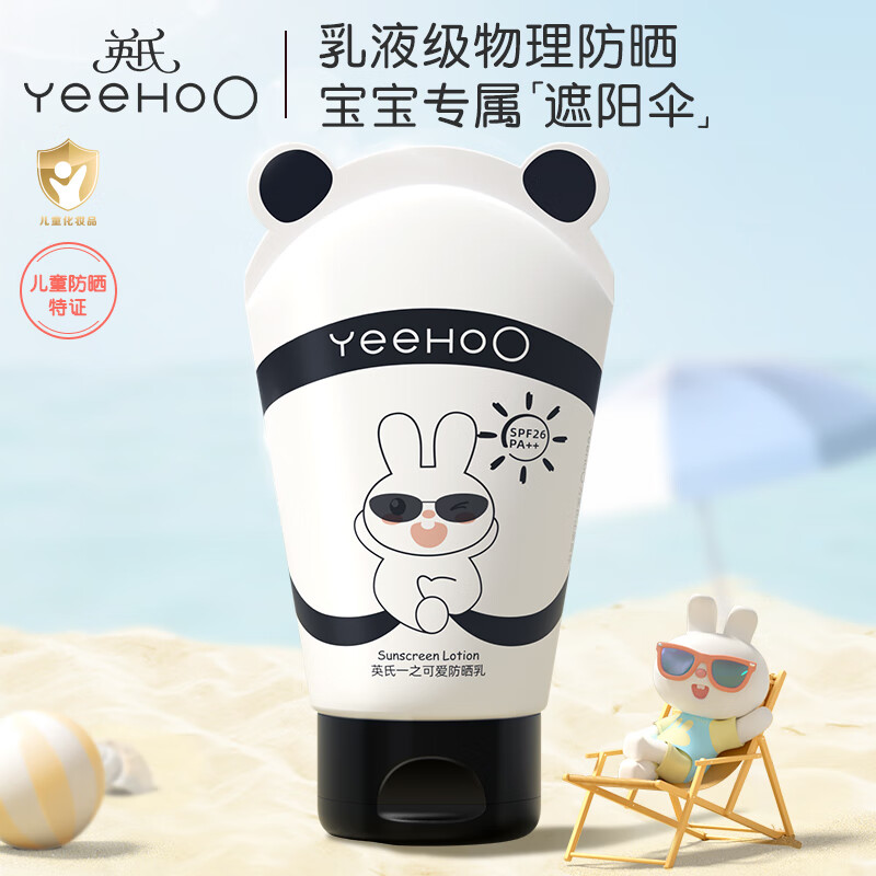 英氏(YEEHOO)儿童防晒霜宝宝专用夏季防晒乳液0岁可用婴儿红晒伤隔离紫外线 儿童防晒霜25g