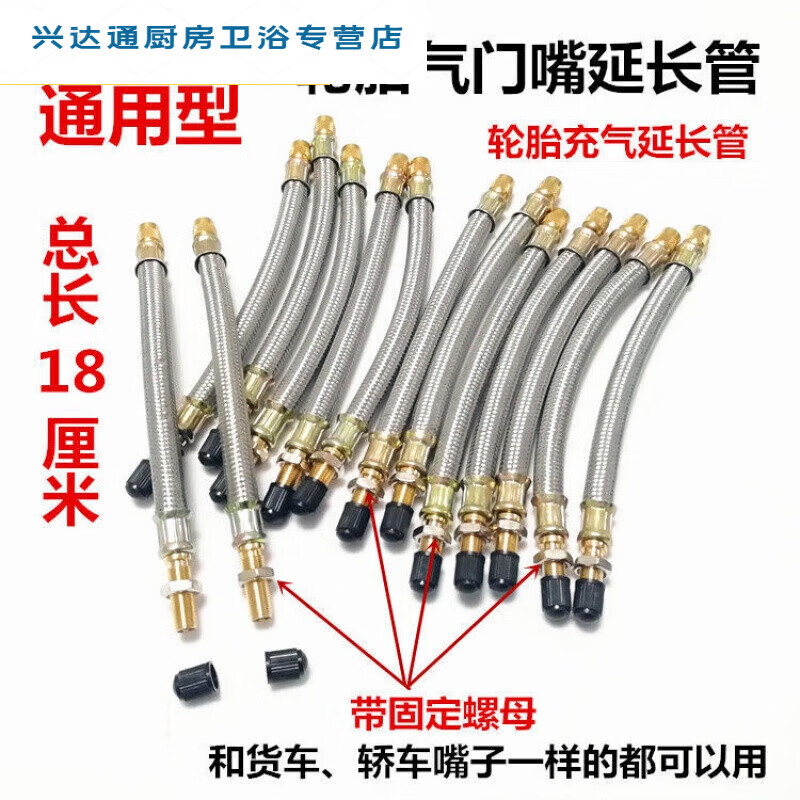 JPHZNB興通汽車卡車貨車輪胎氣門嘴充氣延長管氣嘴充氣加長管充氣桿延長 氣門嘴加長管(長18厘米) 1根