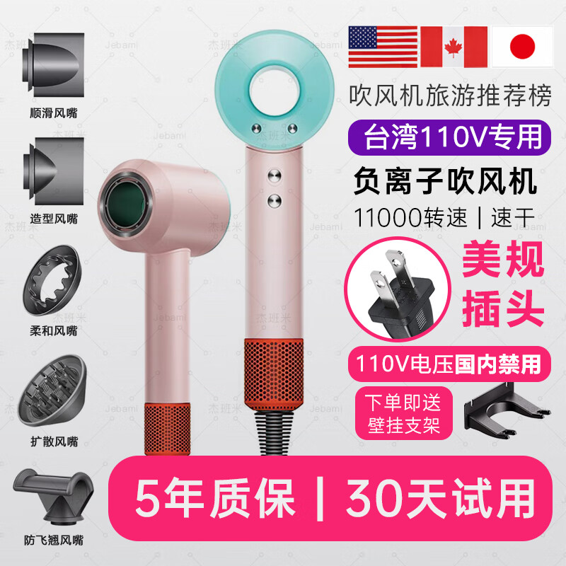 杰班米美规110V电吹风机英规220V负离子电吹风机家用台湾美标港版华强北 美规110V-马卡龙五风嘴-国内禁用