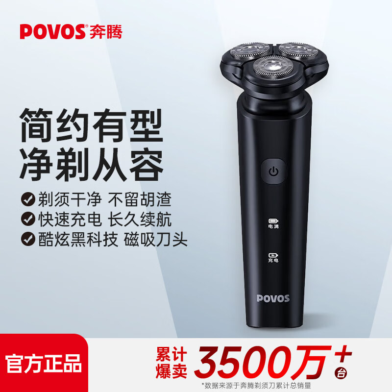 奔腾（POVOS）电动剃须刀男士刮胡刀充电便携式三刀头车载剃胡子刀 PQ7601 送父亲送男朋友送老公节日礼物 黑色普通装