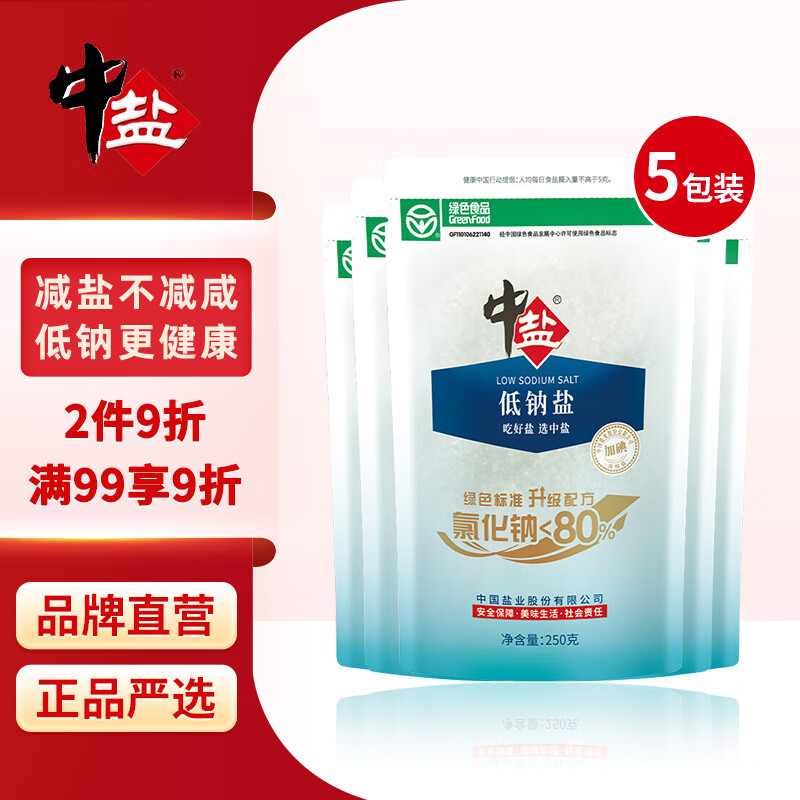 中盐优质低钠盐250g*5加碘 绿色食品 低钠盐 吃好盐选中盐