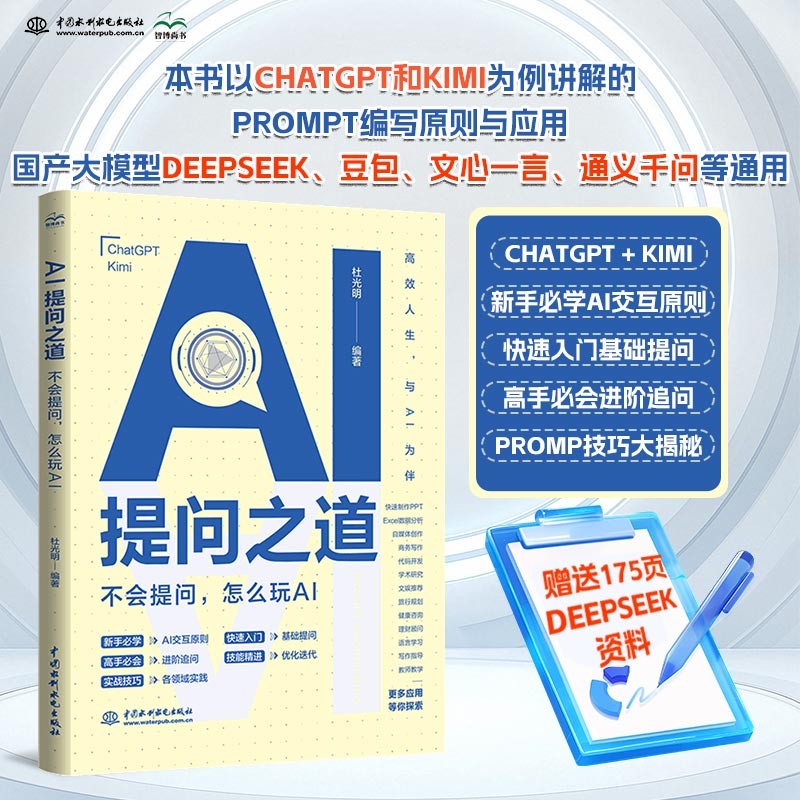 AI����֮��������������ô��AI  �˹������鼮 chatgpt kimiʵ�ð��� deepseek ��ģ��ͨ�����ʷ� �˻�����  ��ʾ���� prompt engineering 26Ԫ