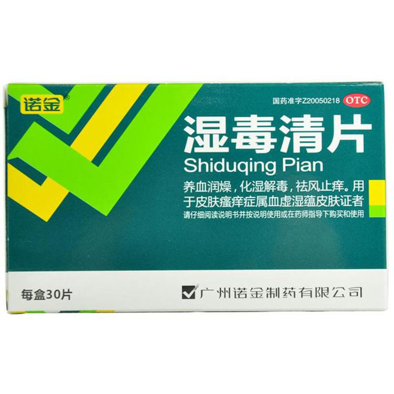 诺金制药湿毒清片30片 1盒标准装