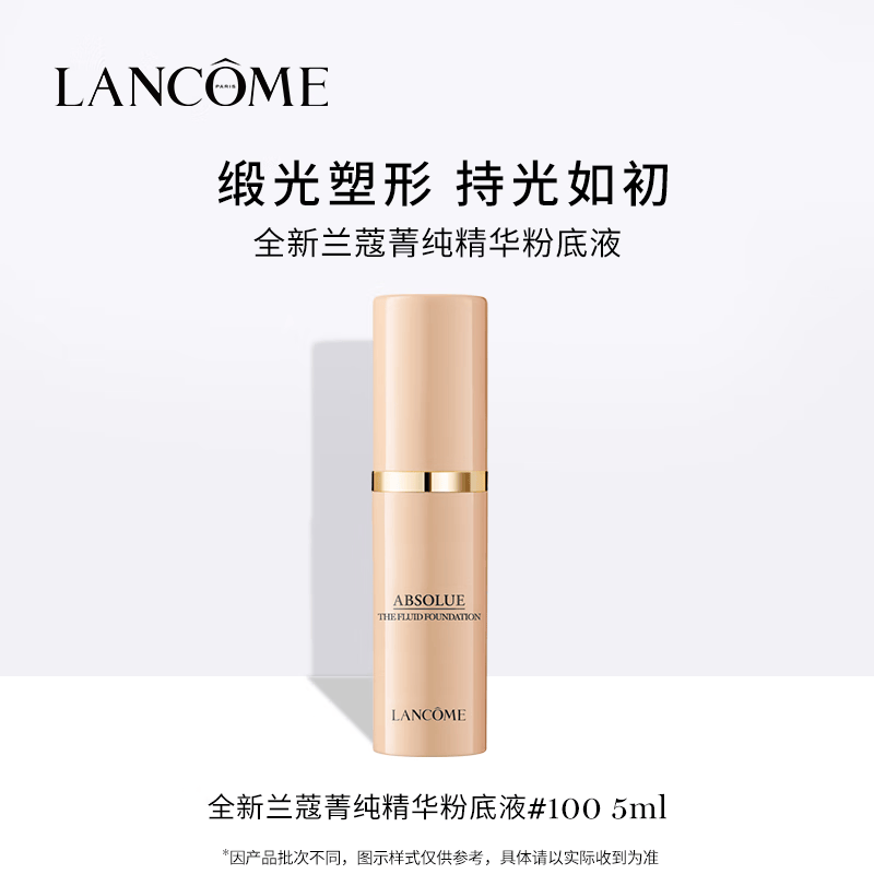 【99成新】兰蔻兰蔻菁纯臻颜精华粉底液 100 5ml  