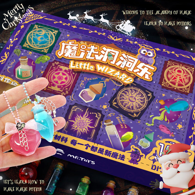 铭汇通儿童圣诞节礼物魔法药水手工盲盒洞洞扣扣乐小学生幼儿园女孩玩具 魔药洞洞乐15合一+礼品袋