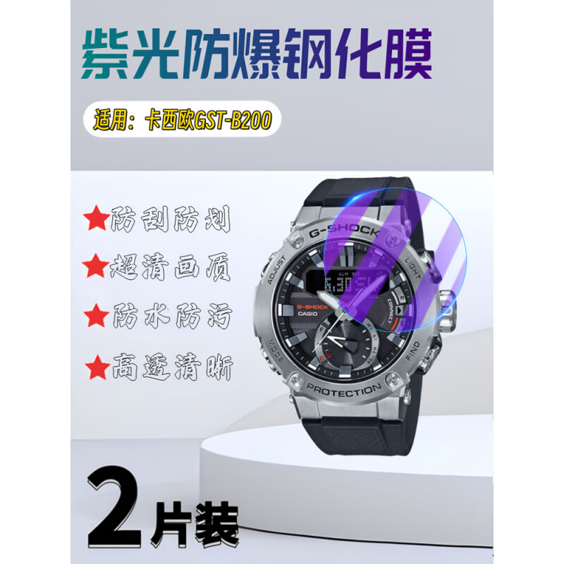 准岸适用GST-B200钢化膜gst-b100钢铁之心手表膜圆形表盘玻璃膜镜面防刮保护膜b200高清防爆膜 GST-B100 【1片】高清钢化膜体验版 其他手机型号