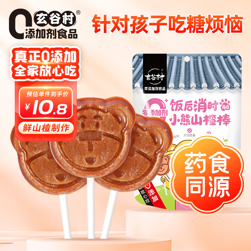玄谷村小熊山楂棒70g 宝宝零食新鲜果干制作 零0添加剂