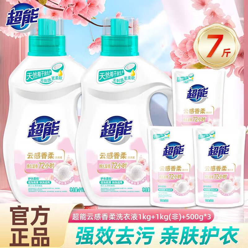 超能云感香柔洗衣液7斤装，凑单后到手价仅1.5元！