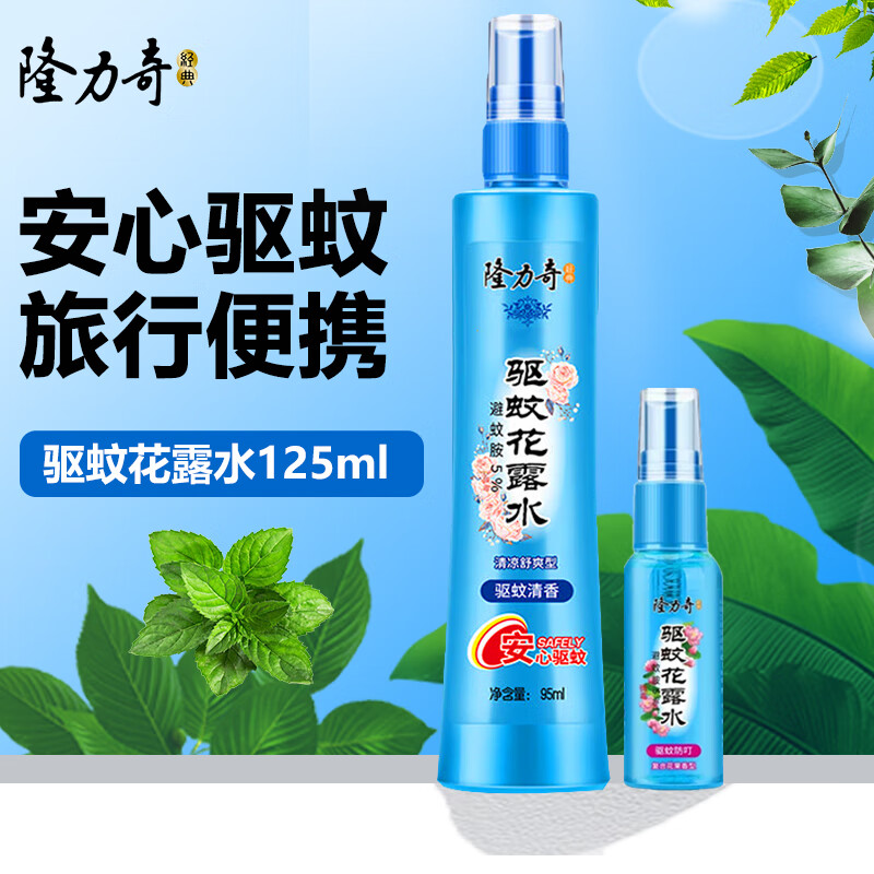 隆力奇花露水喷雾型驱蚊防蚊祛痱多香型驱蚊液（ 防痱清凉爽肤） 驱蚊花露125ml