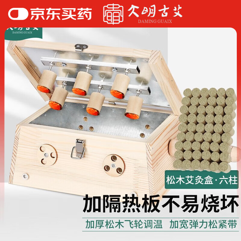 大明古艾六针艾灸盒松木艾灸箱木制随身灸家用后背熏美容院腹部艾灸盒家用