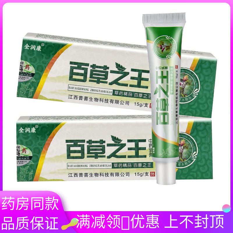 千鼎百盛全润康苗药百草之王抑菌乳膏15g/支成人皮肤外用涂抹抑菌软膏
