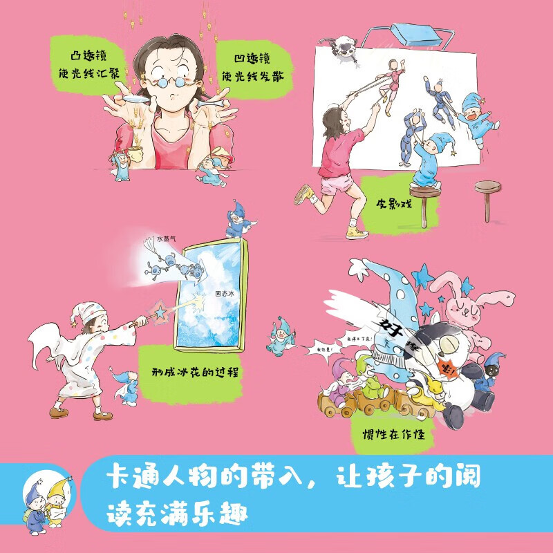 漫画万物这就是物理化学秒入门 我的第一本物理启蒙书7-12岁小学生一二三四五六年级阅读课外书必读 趣味漫画儿童百科全书科普绘本 这就是物理-推开科学开启物理-